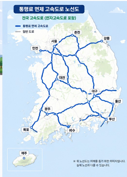 2026 추석 고속도로 통행료 면제 이해를 돕는 대한민국 고속도로 노선도