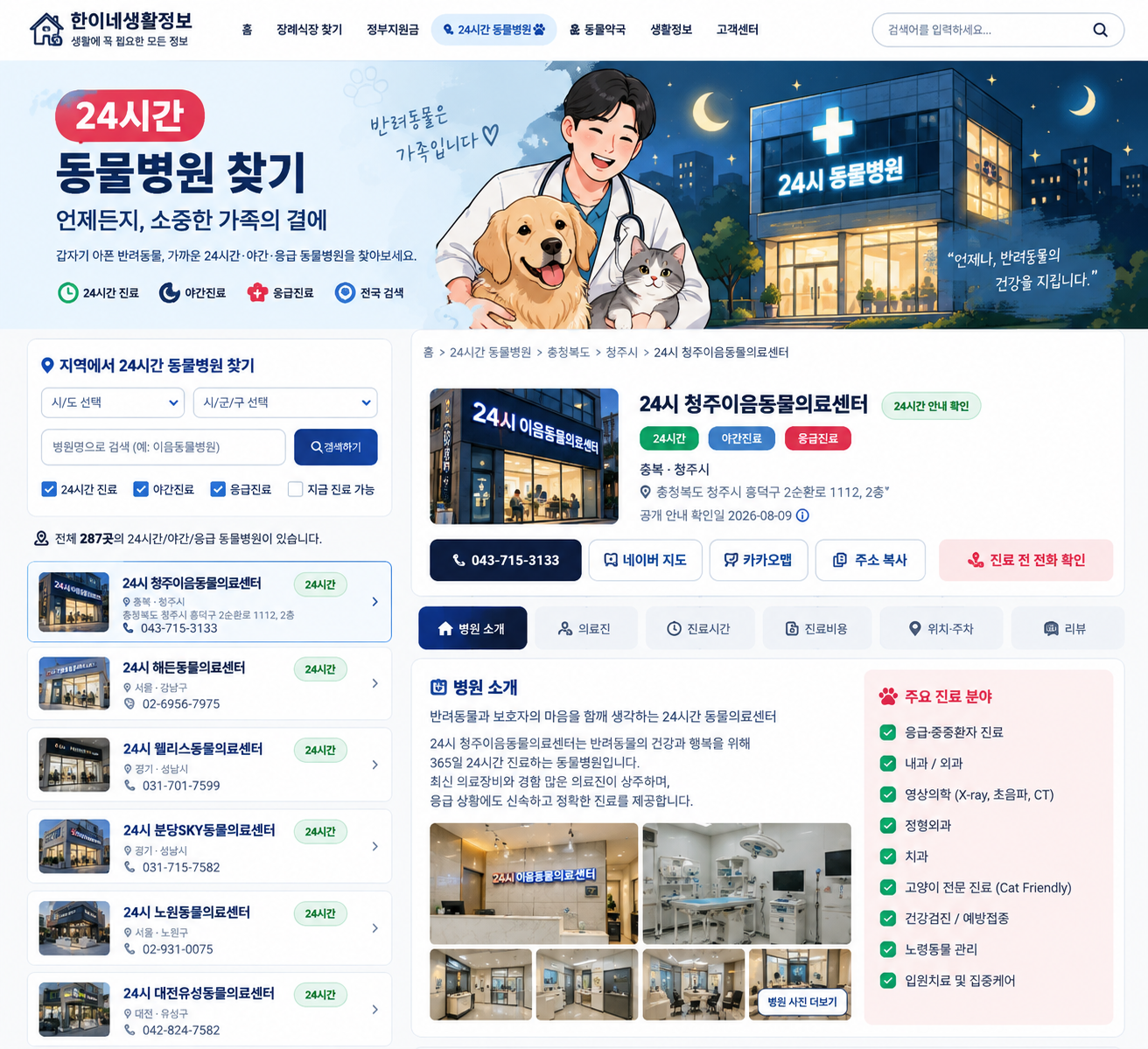 24시간 동물병원 안내 일러스트